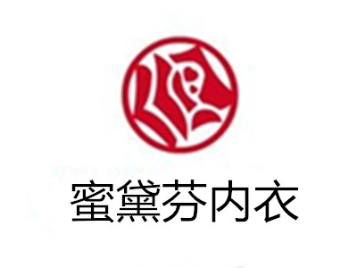 蜜黛芬内衣加盟费