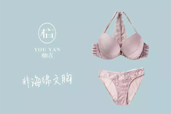 柚言内衣加盟店