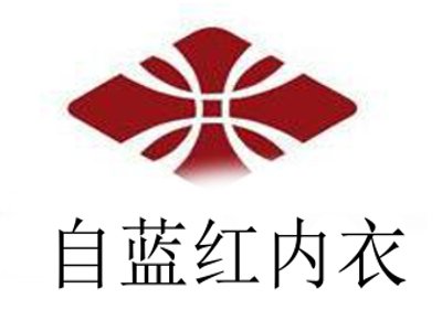 自蓝红内衣加盟费
