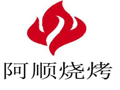 阿顺烧烤加盟电话