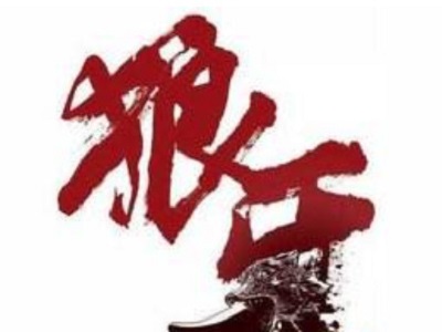 狼牙烧烤休闲屋加盟费