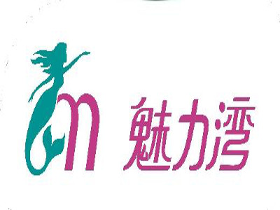 魅力湾内衣加盟费
