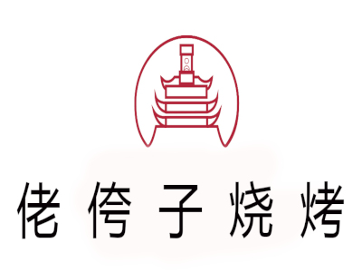 佬侉子烧烤加盟电话