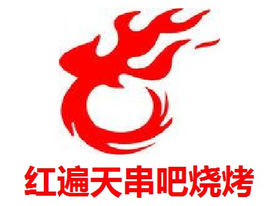 红遍天串吧烧烤加盟费