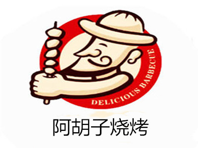 阿胡子烧烤加盟电话