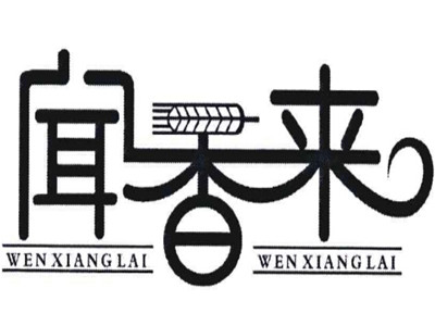 闻香来烧烤加盟电话