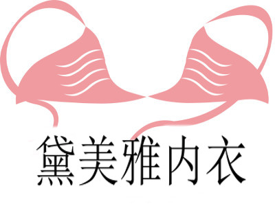 黛美雅内衣加盟费