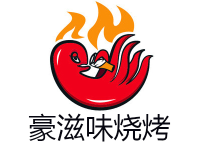 豪滋味烧烤加盟费