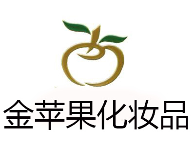 金苹果化妆品加盟费