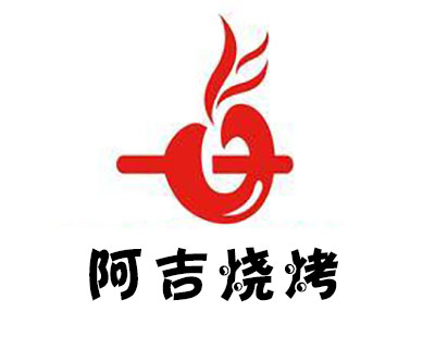 阿吉烧烤加盟电话