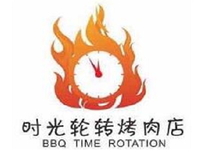 轮转时光烧烤加盟费
