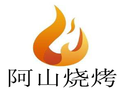 阿山烧烤加盟费