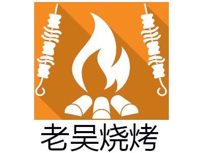 老吴烧烤加盟电话