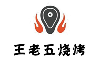 王老五烧烤加盟费
