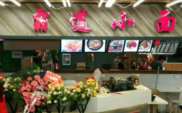 霸道小面加盟费