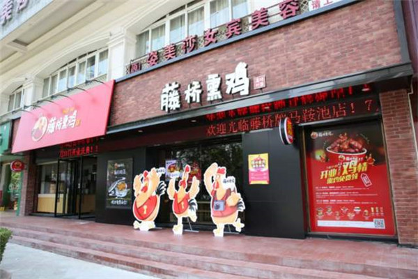 藤桥熏鸡加盟费