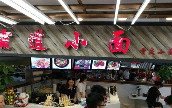 霸道小面加盟费