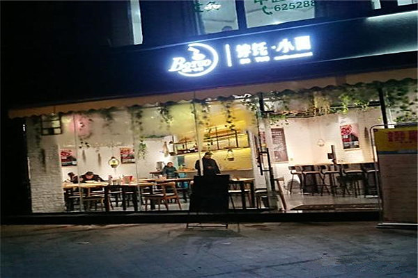 饽饦小面加盟费
