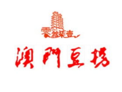 0371澳门豆捞加盟
