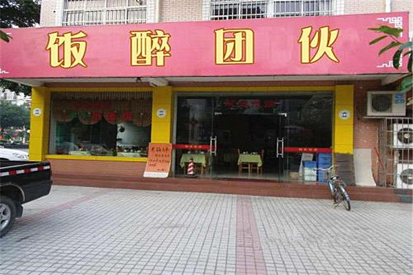 饭醉团伙重庆小面加盟费