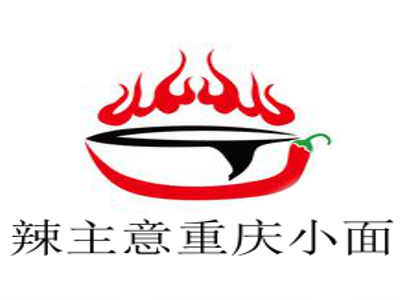 辣主意重庆小面加盟费
