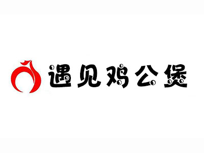 遇见鸡公煲加盟费