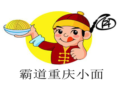 重庆小面卡通人物图片