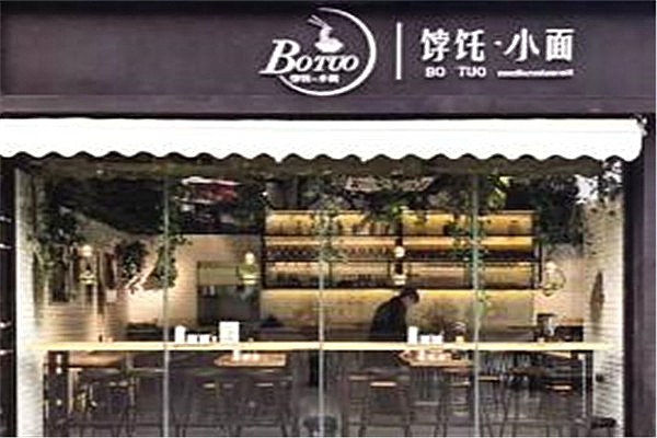 饽饦小面加盟费