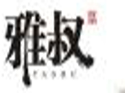 雅叔重庆小面加盟费