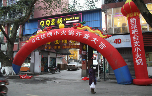 QQ豆捞小火锅加盟费
