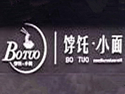 饽饦小面加盟