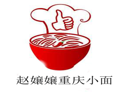 赵嬢嬢重庆小面加盟费