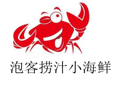 泡客捞汁小海鲜加盟费