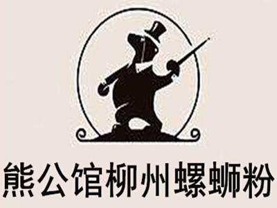 熊公馆柳州螺蛳粉加盟费