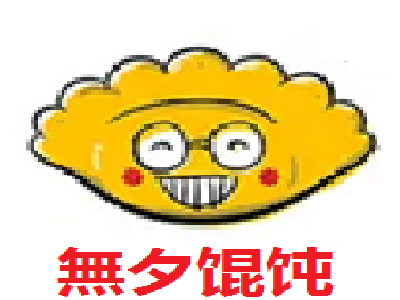 無夕馄饨加盟电话