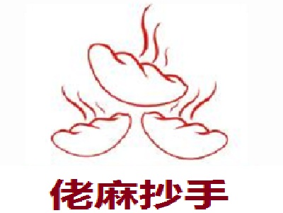 佬麻抄手加盟电话