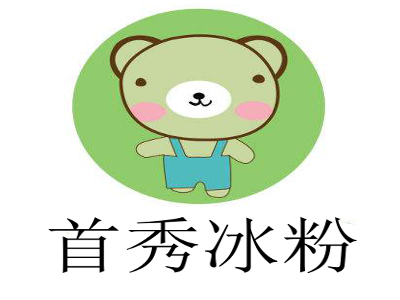 首秀冰粉加盟