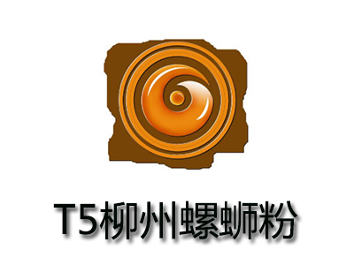 T5柳州螺蛳粉加盟