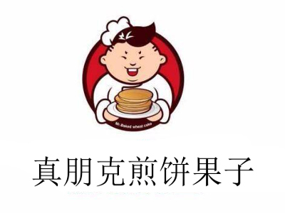 真朋克煎饼果子加盟费