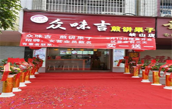 众味吉煎饼果子加盟费
