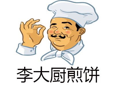 李大厨煎饼加盟