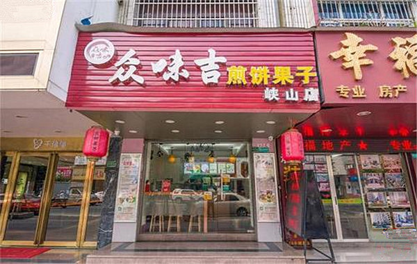 众味吉煎饼果子加盟费