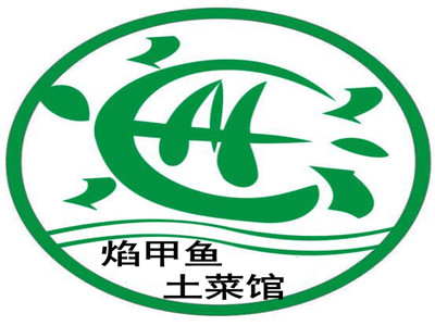 焰甲鱼土菜馆加盟