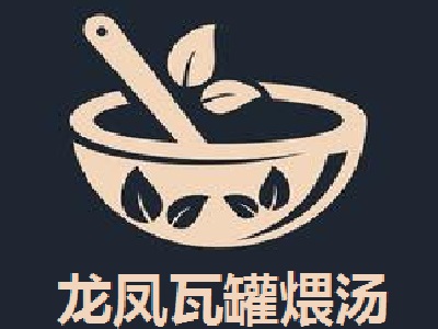 龙凤瓦罐煨汤加盟