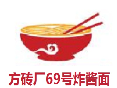 方砖厂69号炸酱面加盟费