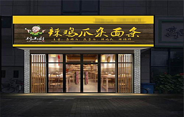 刘山厨辣鸡爪杂面条加盟费