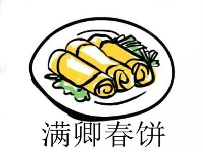 满卿春饼加盟