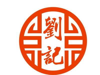 刘记logo设计图图片