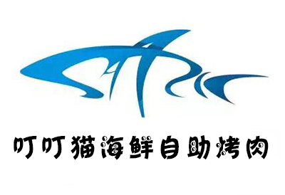 叮叮猫海鲜自助烤肉加盟