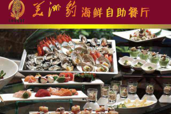 美洲豹海鲜自助餐厅加盟费